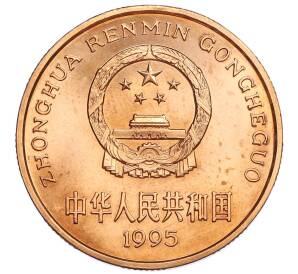 5 юаней 1995 года Китай «Красная книга — Золотая обезьяна»
