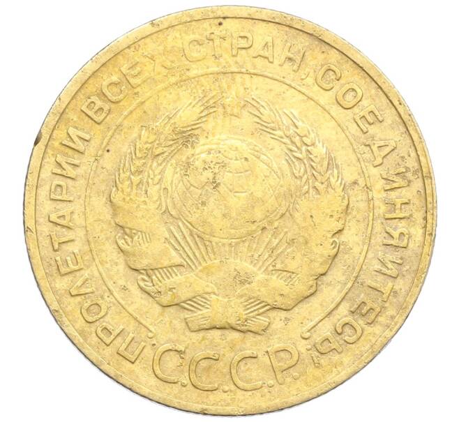 Монета 5 копеек 1930 года (Артикул: K12-68557) — Фото №2