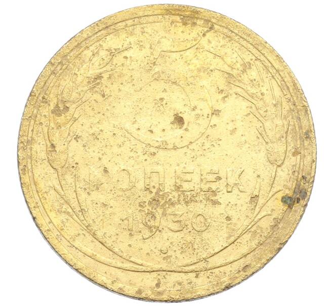 Монета 5 копеек 1930 года (Артикул: K12-68565) — Фото №1