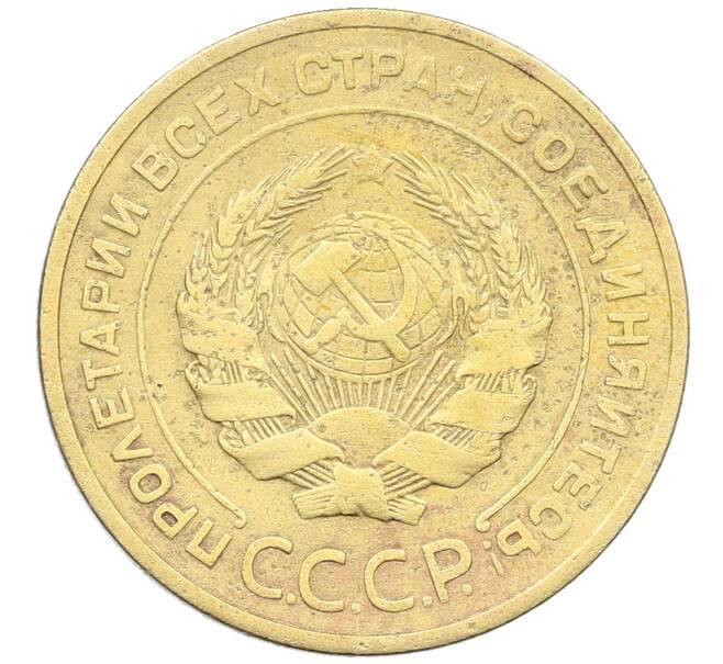 Монета 5 копеек 1930 года (Артикул: K12-68567) — Фото №2