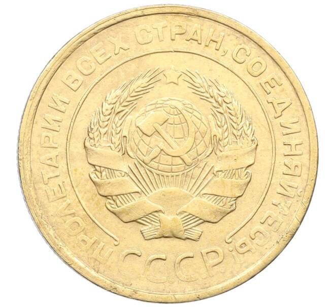 Монета 5 копеек 1931 года (Артикул: K12-68572) — Фото №2