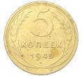 Монета 5 копеек 1949 года (Артикул: K12-68594) — Фото №1