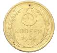 Монета 5 копеек 1956 года (Артикул: K12-68610) — Фото №1