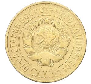 3 копейки 1929 года