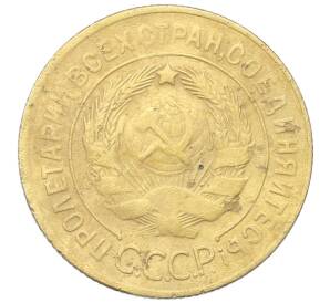 3 копейки 1930 года