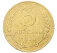 Монета 3 копейки 1930 года (Артикул: K12-68636) — Фото №1