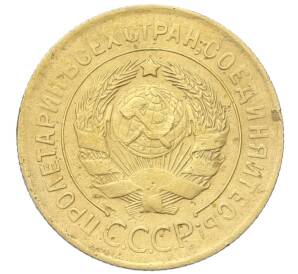 3 копейки 1930 года