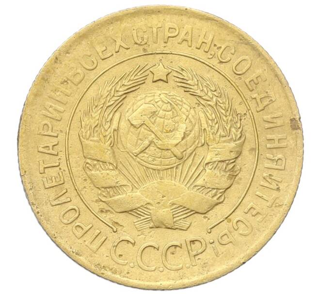 Монета 3 копейки 1930 года (Артикул: K12-68636) — Фото №2