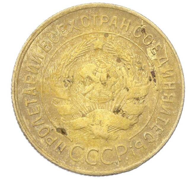 Монета 3 копейки 1930 года (Артикул: K12-68639) — Фото №2