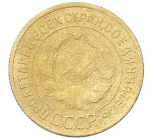 3 копейки 1930 года