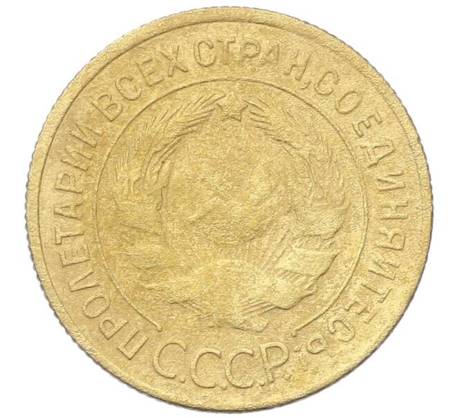 Монета 3 копейки 1930 года (Артикул: K12-68640) — Фото №2