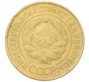 3 копейки 1931 года