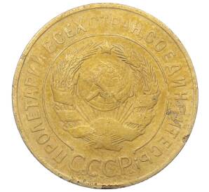 3 копейки 1931 года