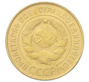 3 копейки 1931 года