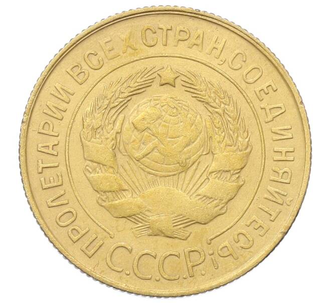 Монета 3 копейки 1931 года (Артикул: K12-68646) — Фото №2