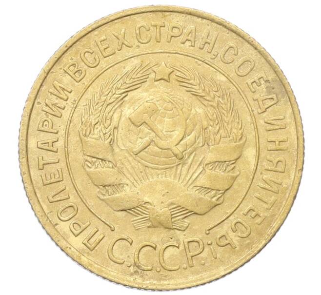 Монета 3 копейки 1931 года (Артикул: K12-68650) — Фото №2