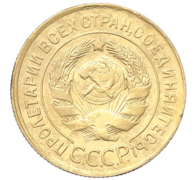 Монета 3 копейки 1931 года (Артикул: K12-68651) — Фото №2