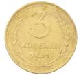 Монета 3 копейки 1931 года (Артикул: K12-68652) — Фото №1
