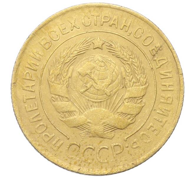 Монета 3 копейки 1931 года (Артикул: K12-68652) — Фото №2