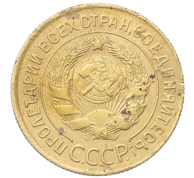 Монета 3 копейки 1931 года (Артикул: K12-68653) — Фото №2