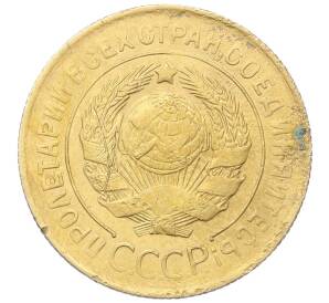 3 копейки 1931 года