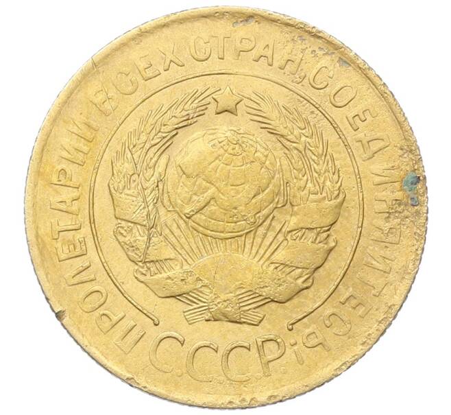 Монета 3 копейки 1931 года (Артикул: K12-68657) — Фото №2