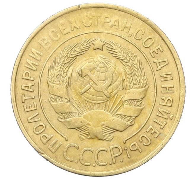 Монета 3 копейки 1932 года (Артикул: K12-68659) — Фото №2