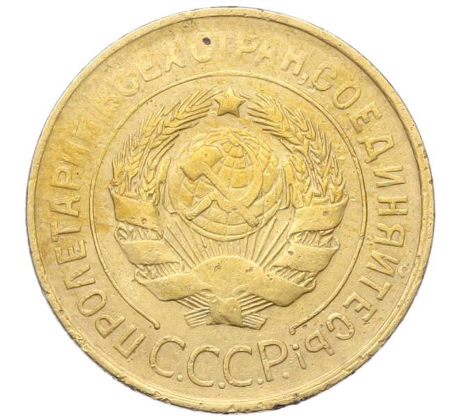 Монета 3 копейки 1932 года (Артикул: K12-68661) — Фото №2