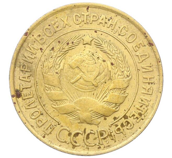 Монета 3 копейки 1932 года (Артикул: K12-68663) — Фото №2