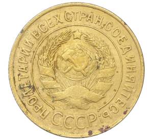 3 копейки 1932 года