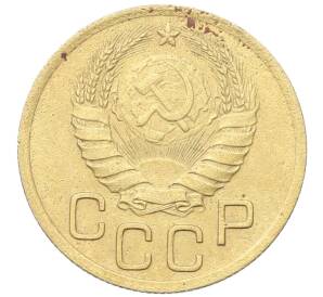 3 копейки 1938 года