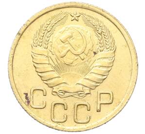 3 копейки 1946 года