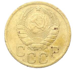 3 копейки 1946 года