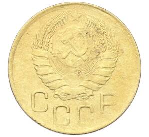 3 копейки 1946 года