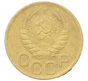 3 копейки 1946 года