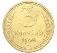 Монета 3 копейки 1949 года (Артикул: K12-68724) — Фото №1