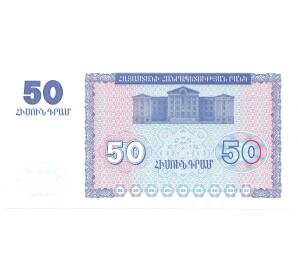 50 драм 1993 года Армения — Фото №2