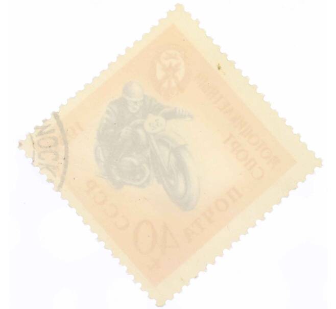 Почтовая марка 40 копеек 1959 года «Спортивная серия ДОСААФ — Мотоциклетный вид спорта» (Артикул: P1-1482) — Фото №2