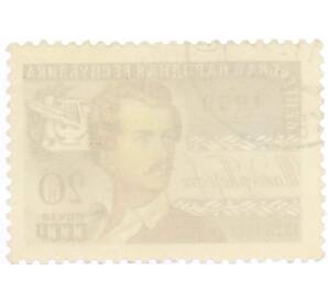 Почтовая марка 20 копеек 1959 года «Венгерская Народная Республика» — Фото №2