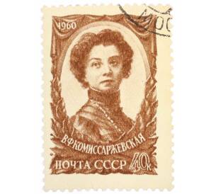 Почтовая марка 40 копеек 1960 года «50 лет со дня смерти Комиссаржевской» — Фото №1