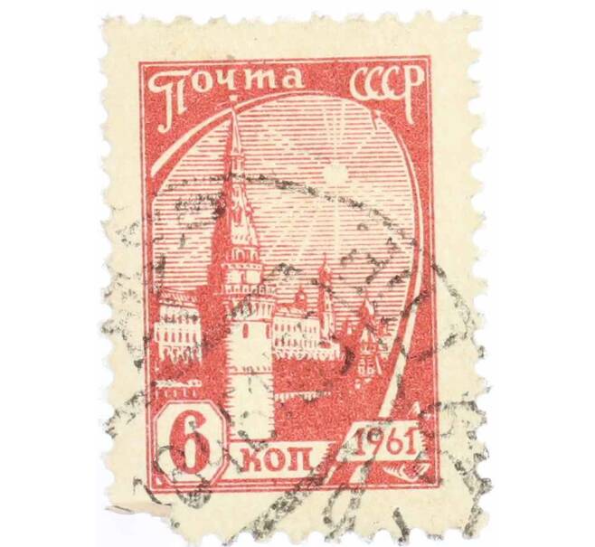 Почтовая марка 6 копеек 1961 года (Артикул: P1-1585) — Фото №1