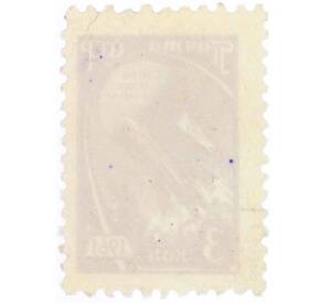 Почтовая марка 3 копейки 1961 года — Фото №2