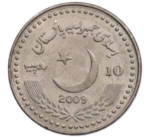 10 рупий 2009 года Пакистан «60 лет Пакистано-Китайской дружбе»