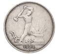 Монета Один полтинник (50 копеек) 1924 года (ТР) (Артикул: K12-68788) — Фото №1