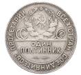 Монета Один полтинник (50 копеек) 1924 года (ТР) (Артикул: K12-68788) — Фото №2