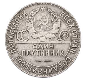 Один полтинник (50 копеек) 1924 года (ТР) — Фото №2