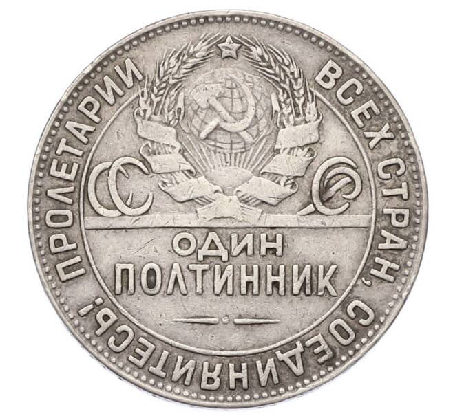 Монета Один полтинник (50 копеек) 1924 года (ТР) (Артикул: K12-68788) — Фото №2