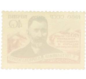 Почтовая марка 40 копеек 1960 года «120 лет со дня рождения Гогебашвили» — Фото №2