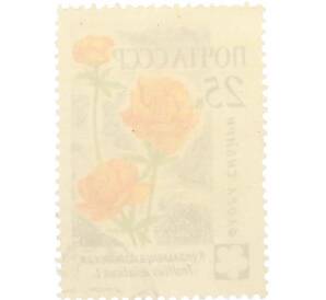 Почтовая марка 25 копеек 1960 года «Флора СССР — Купальница азиатская» — Фото №2