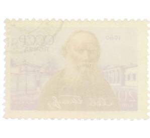 Почтовая марка 20 копеек 1960 года «50 лет со дня смерти Толстого» — Фото №2